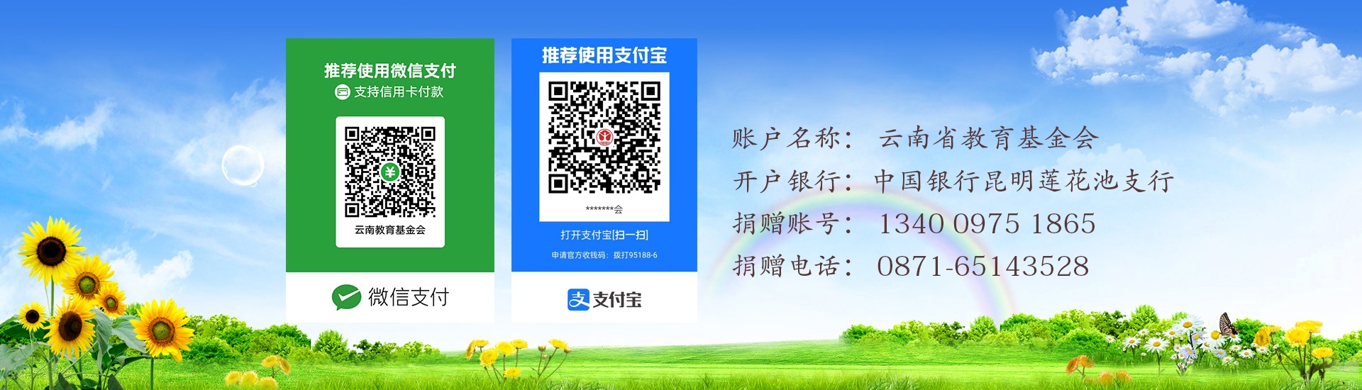 云南省教育基金会