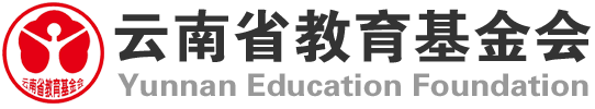 云南教育基金会是1988年经省人民政府批准成立的5A级公募基金会，属于公募基金会，基金会原始基金数为人民币400万元，基金会的登记管理机关是云南省民政厅，业务主管单位是云南省教育厅。
      云南教育基金会的前身为云南省中小学幼儿教师奖励基金会。1988年7月14日成立。2007年11月更名为云南教育基金会。